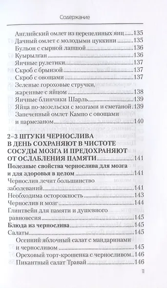 Еда, которая лечит склероз и возвращает память - фото 10