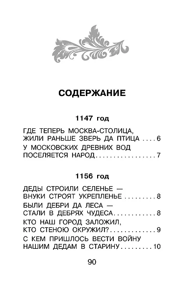 Наша древняя столица - фото 8