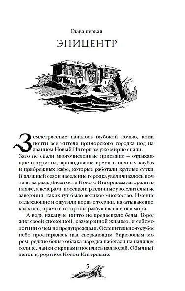 Арканум. Корабль из прошлого - фото 4