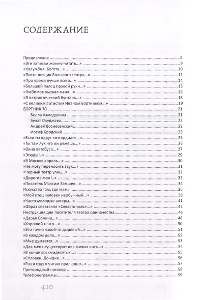 Смеяться последним. Записки играющего писателя. Актерская книга - фото 6