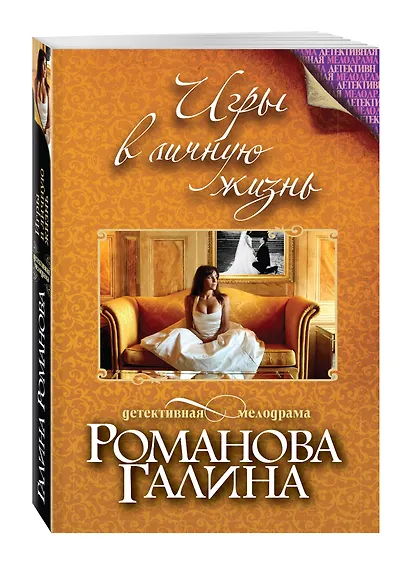 Игры в личную жизнь - фото 3