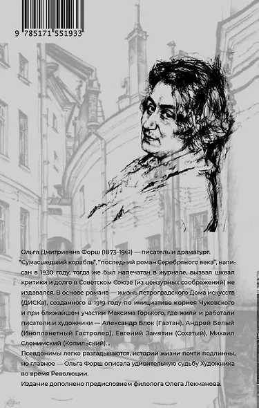 Сумасшедший корабль - фото 2