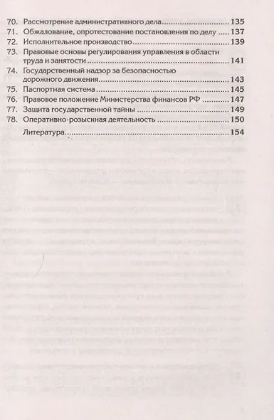 Краткий курс по административному праву - фото 5