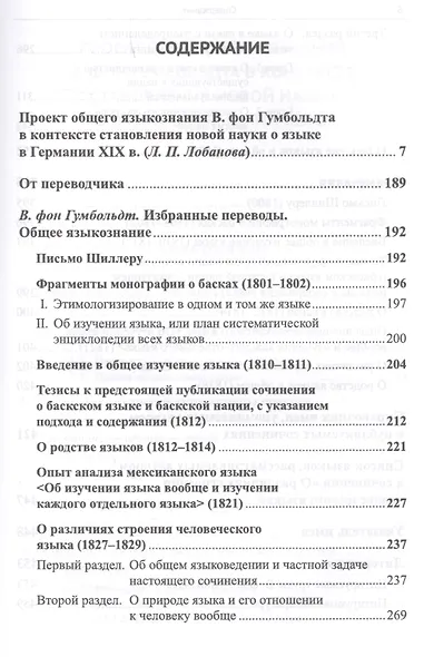 Концепция общего языкознания Цели содержание структура Избранные переводы (ИстЛингМ) Гумбольдт - фото 2