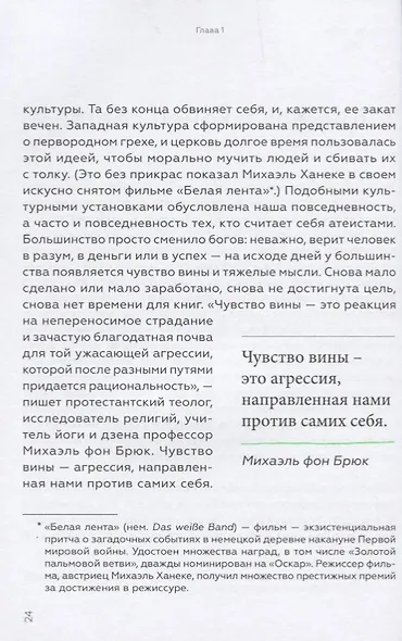 Не упустить свою жизнь. Практика осознанности в творчестве - фото 4