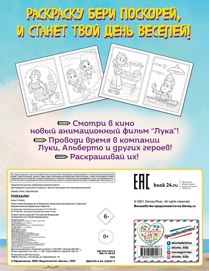 Поехали! - фото 2