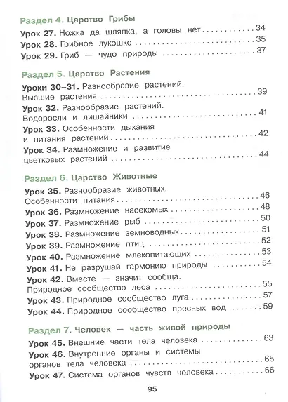 Окружающий мир. 3 класс. Рабочая тетрадь. Учебное пособие. ФГОС 2021 - фото 3