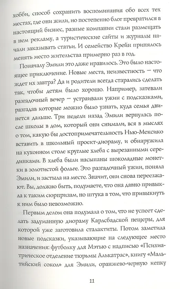 Книжный сыщик - фото 5