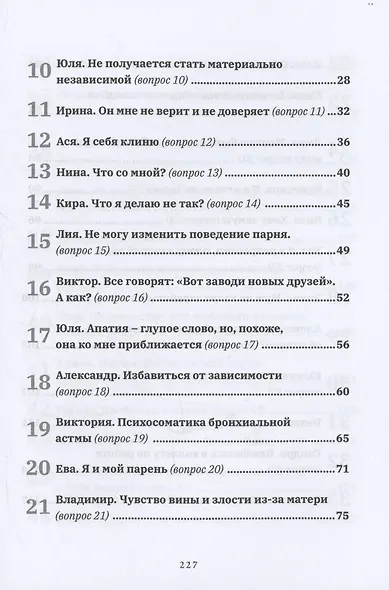 Я. Он. Она. Переживания вслух. 55 ответов психоаналитика - фото 4