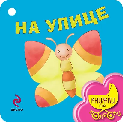 На улице - фото 1