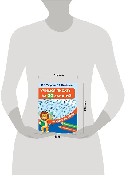 Учимся писать за 30 занятий - фото 3