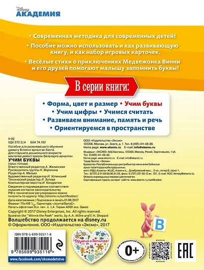 Учим буквы - фото 2