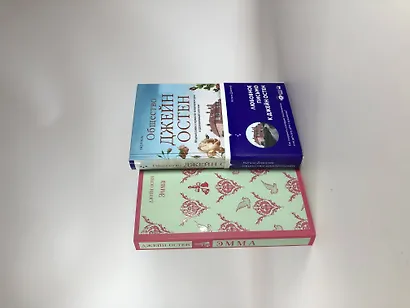 Набор "Наследие Джейн Остен" (из 2-х книг: "Общество Джейн Остен" Дженнер Н. и "Эмма" Остен Дж.) - фото 8