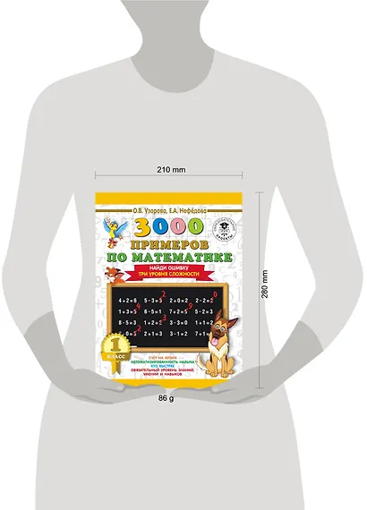 3000 примеров по математике. 1 класс. Найди ошибку. Три уровня сложности - фото 3