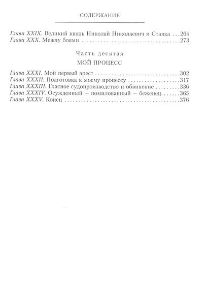 Воспоминания военного министра - фото 4