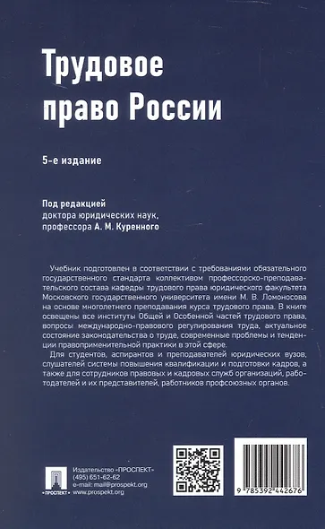 Трудовое право России. Учебник - фото 9