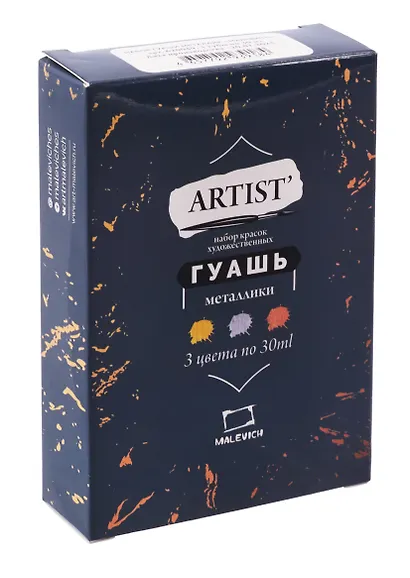 Краски гуашевые 03цв 30мл металлик, к/к, Малевичъ - фото 2