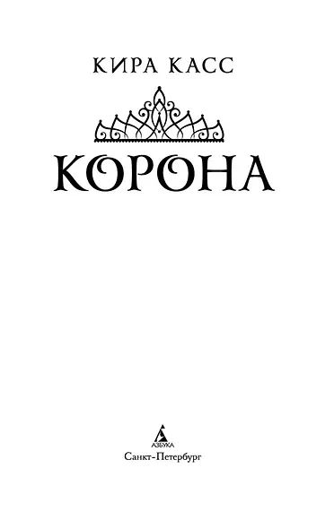 Корона - фото 4