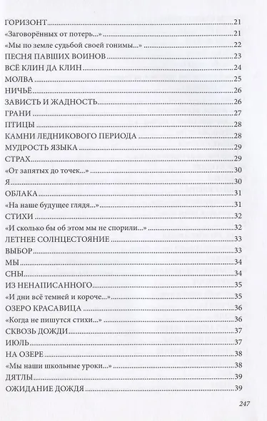 Между небом и землей. Диалоги. Вторая книга стихов - фото 3