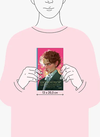 Афоризмы житейской мудрости - фото 12