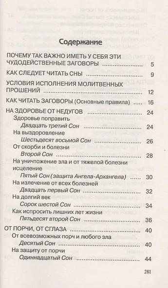 Заговоры сибирской целительницы. Выпуск 43 - фото 2