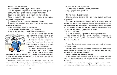 Ренатино не летает по воскресеньям - фото 8