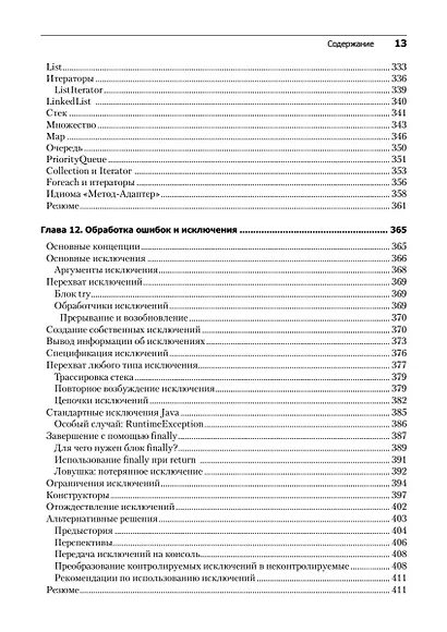 Философия Java. 4-е полное изд. - фото 11