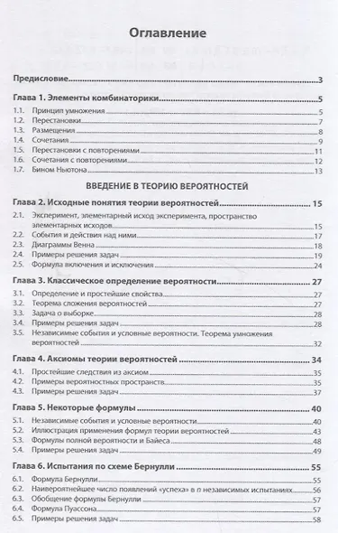 Теория вероятностей и математическая статистика. Учебное пособие - фото 2