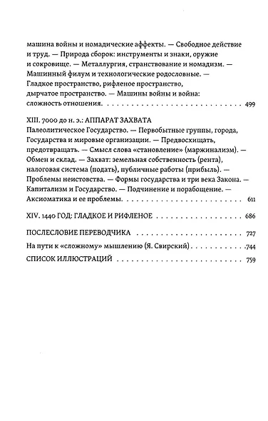 Комплект «Анти-Эдип. Капитализм и Шизофрения: Том 1. Тысяча плато. Капитализм и Шизофрения: Том 2» (комплект из 2 книг) - фото 8