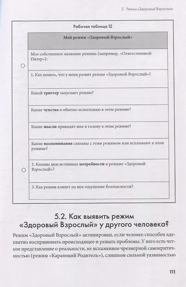 Прощай, негатив! Как избавиться от разрушительных паттернов поведения - фото 7