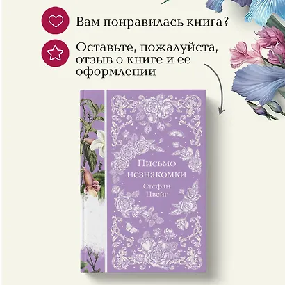 Письмо незнакомки - фото 11