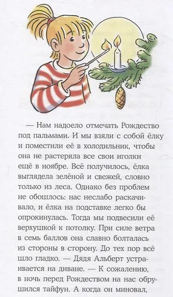 Конни и Рождество - фото 7