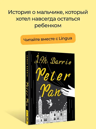 Peter Pan - фото 4