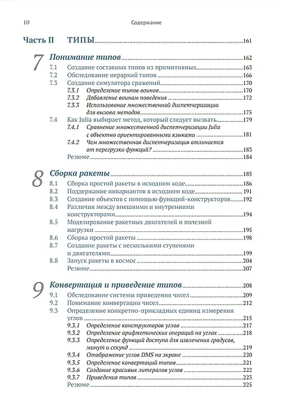JULIA в качестве второго языка - фото 6