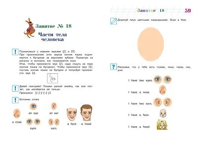Начинаю учить английский язык: для детей 5-6 лет - фото 9