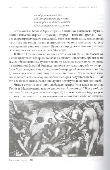 Роман А. С. Пушкина «Евгений Онегин» - фото 3