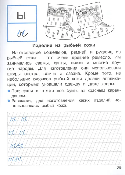 Прописи с рассказами о промыслах. 1 класс - фото 2