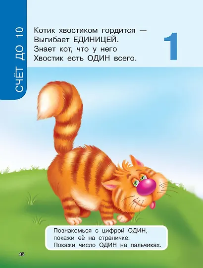 Первая книга знаний малыша для детей от 1 года до 3 лет - фото 11