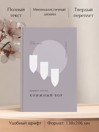 Книжный вор - фото 5