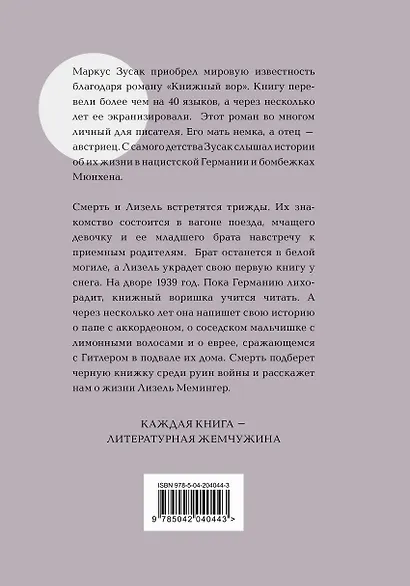 Книжный вор - фото 2
