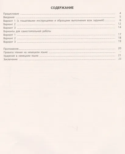 Немецкий язык. Основной государственный экзамен. Устная часть - фото 2