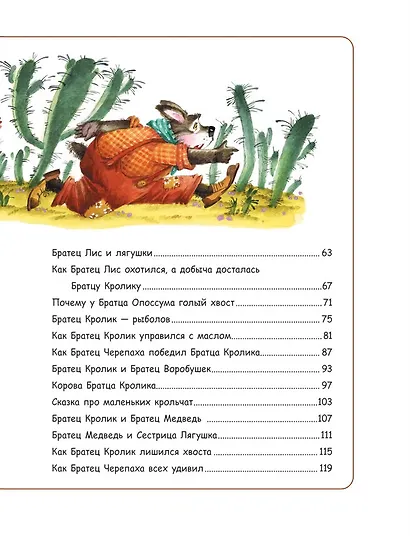 Сказки дядюшки Римуса - фото 3