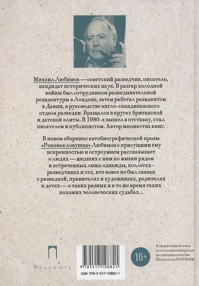 Роковая ловушка - фото 2