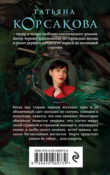 Музы дождливого парка - фото 2