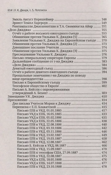 Глубины теософской мудрости. Собрание произведений Том 5 - фото 5