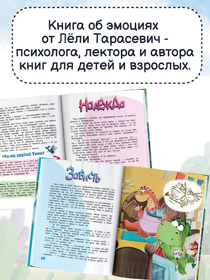 Что ты чувствуешь? Сказки об эмоциях - фото 5