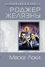 Маска Локи - фото 1