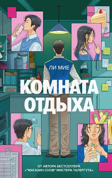 Комната отдыха - фото 1