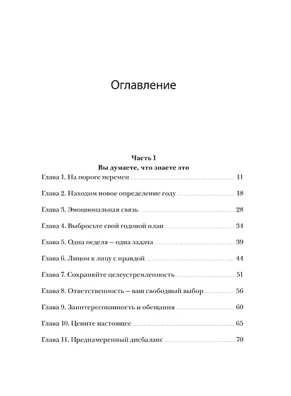 12 недель в году. Как за 12 недель сделать больше, чем другие успевают за 12 месяцев - фото 9
