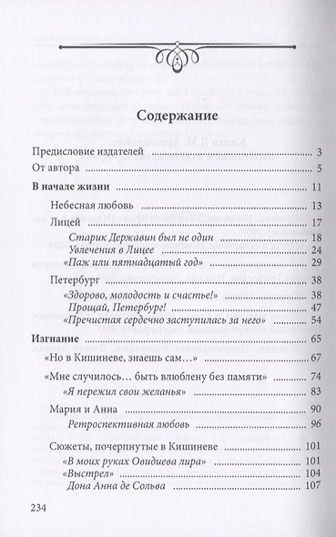 Пушкин. Непричесанная биография. Первая книга - фото 2
